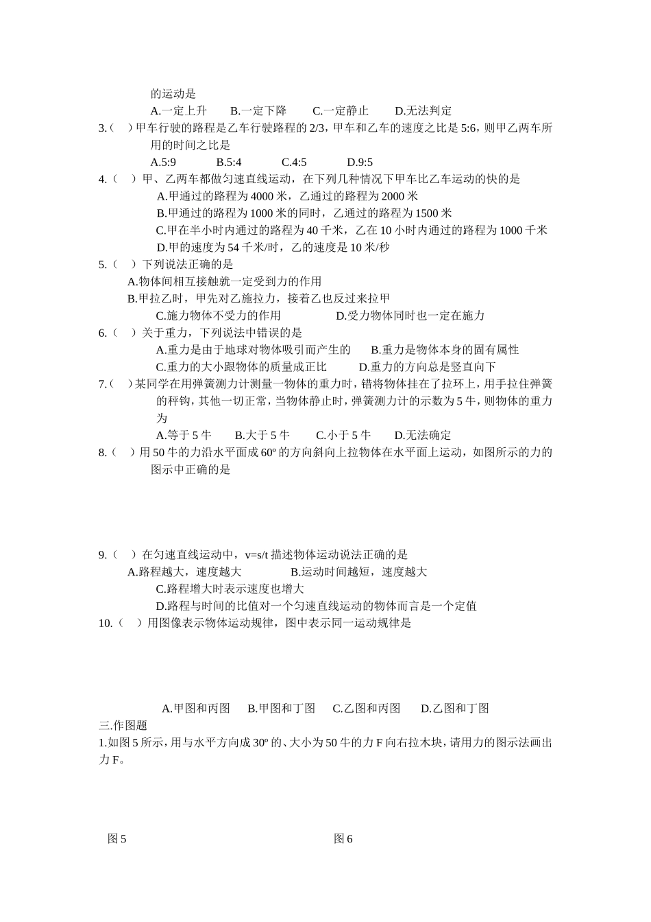 运动和力复习卷_第2页