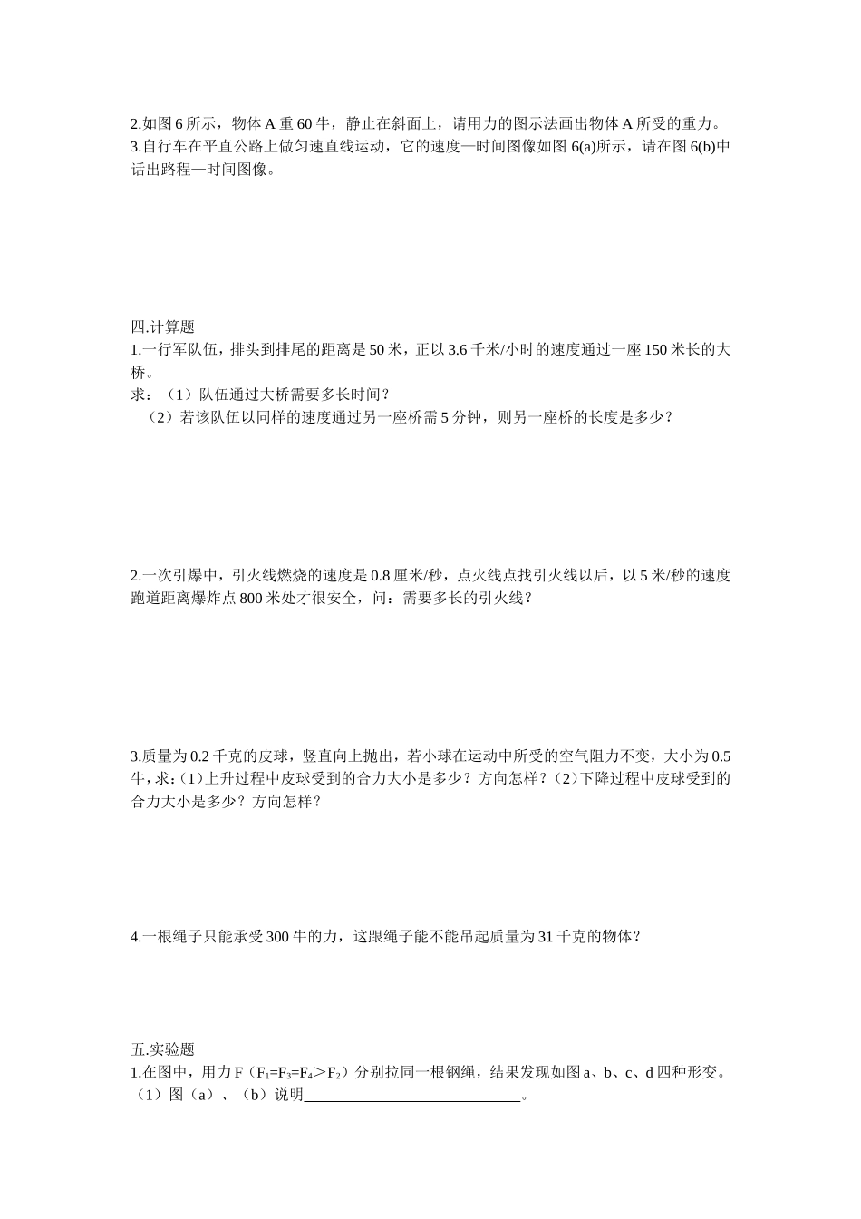 运动和力复习卷_第3页