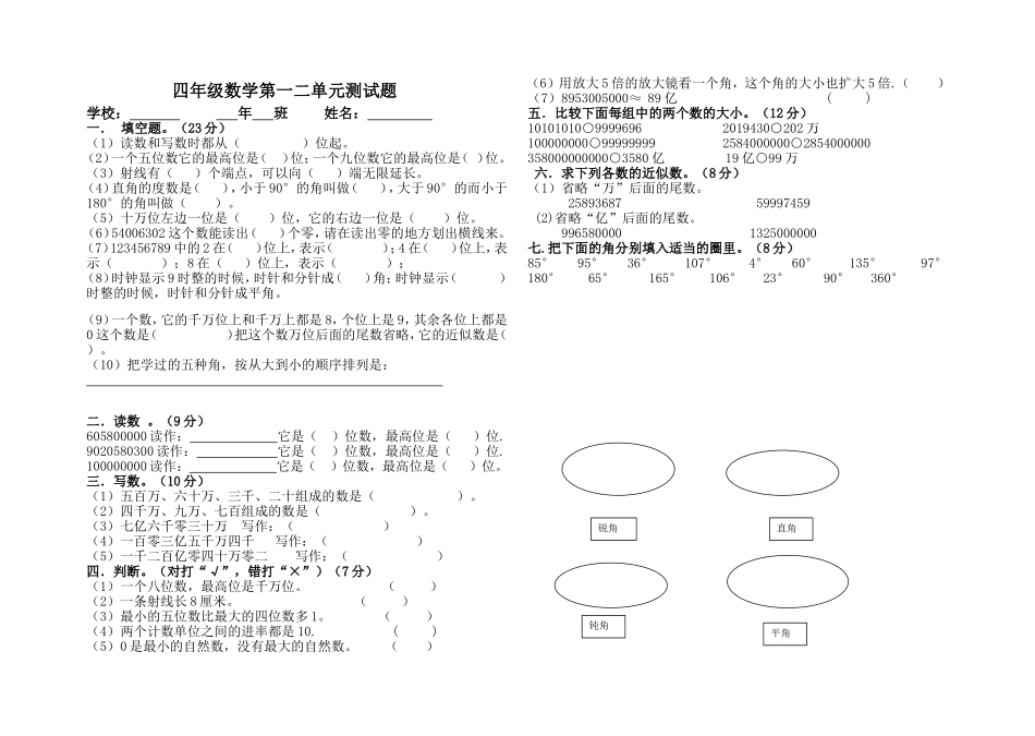 四数上一二单元测试题_第1页