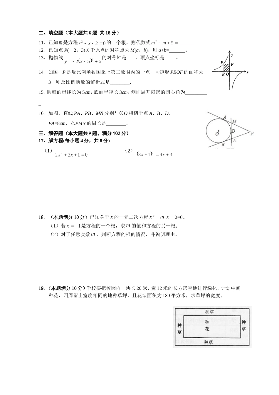 2014－2015学年度九年级第一学期期末教学质量检测数学模拟试卷_第2页