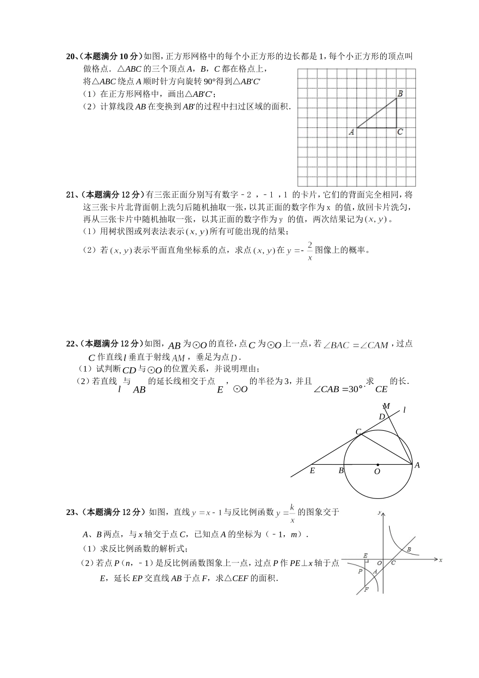 2014－2015学年度九年级第一学期期末教学质量检测数学模拟试卷_第3页