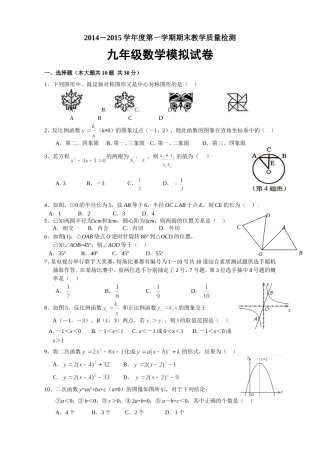 2014－2015学年度九年级第一学期期末教学质量检测数学模拟试卷