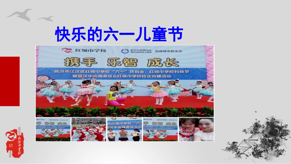 红领巾艺术团活动PPT(1)_第2页