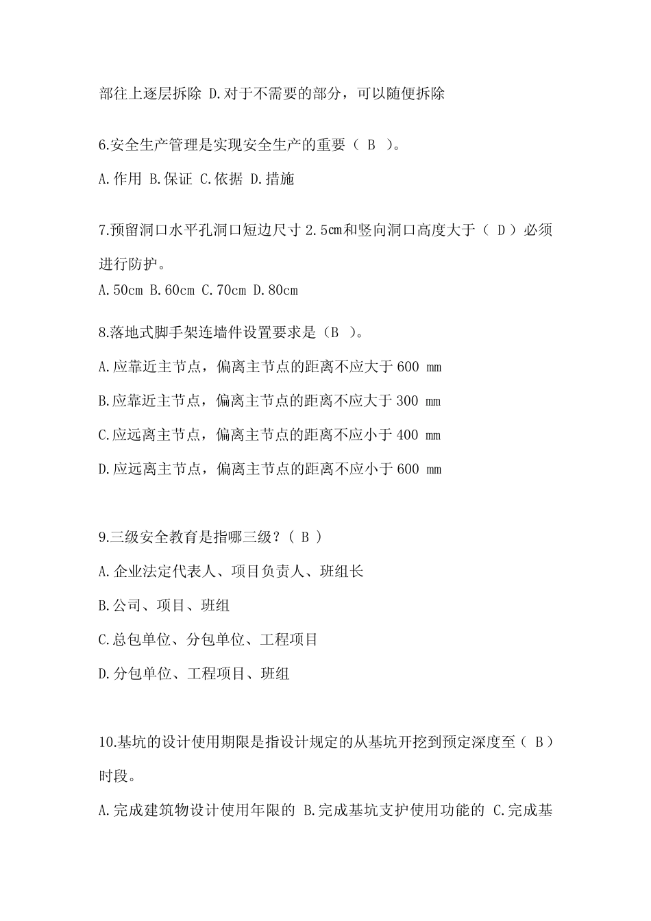 2024上海市安全员知识题库及答案 _第2页