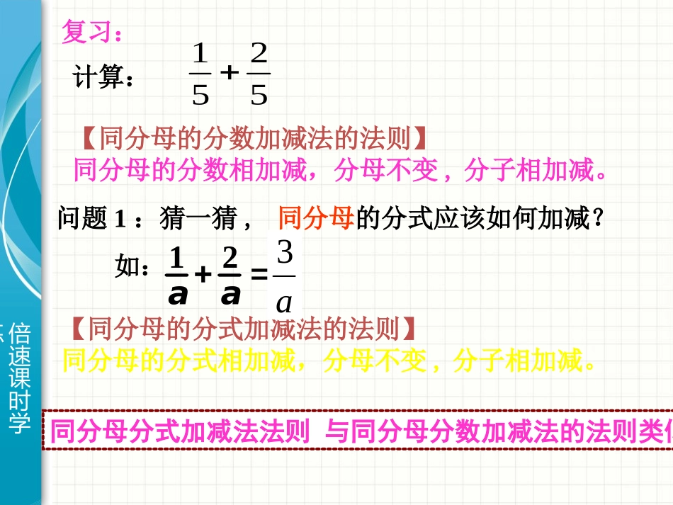 分式的加减法_第2页