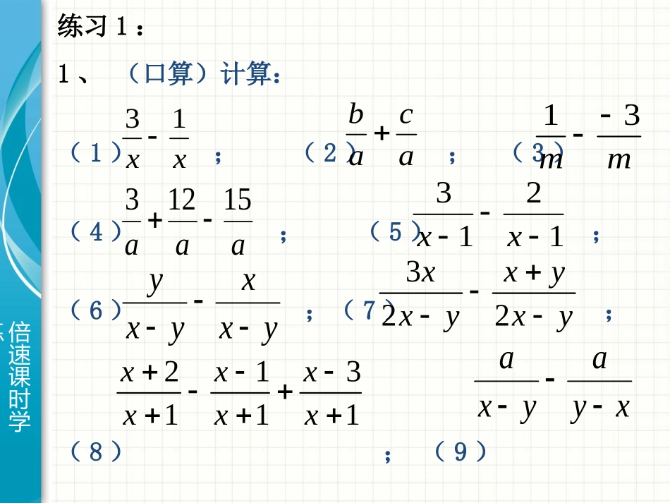 分式的加减法_第3页