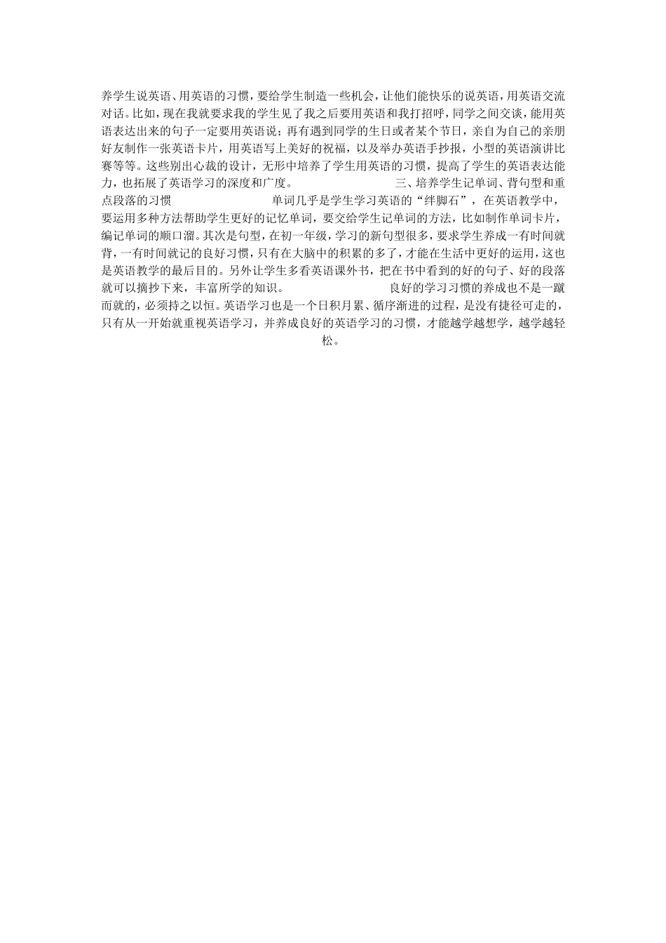 浅谈初中生良好英语学习习惯的培养中国的大教育家叶圣陶先生说过_第2页