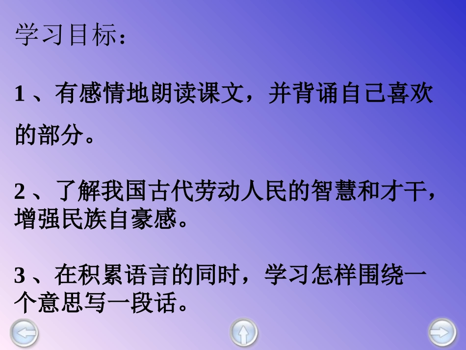 赵州桥第二课时_第2页