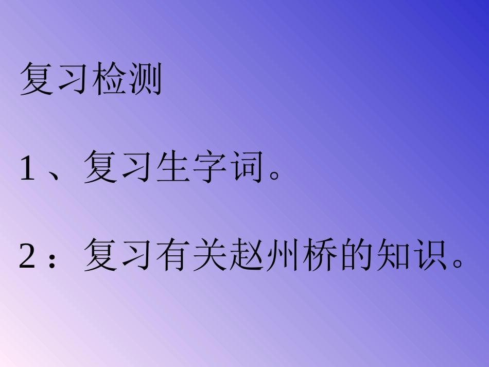 赵州桥第二课时_第3页