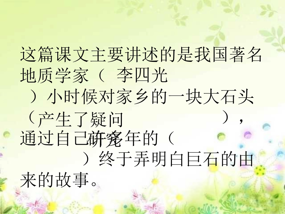 《奇怪的大石头》PPT课件_第2页