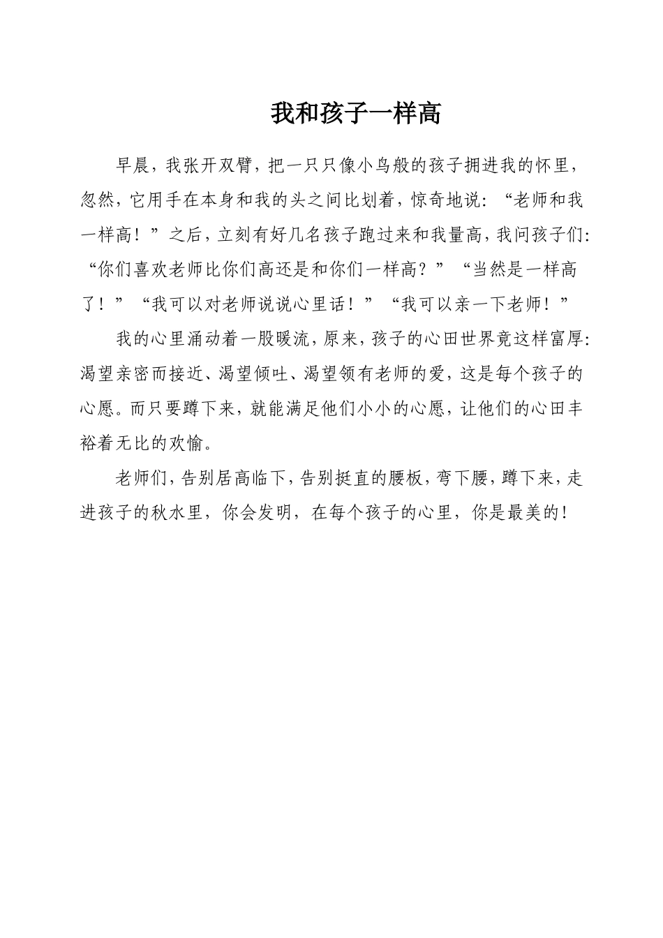 我和孩子一样高_第1页