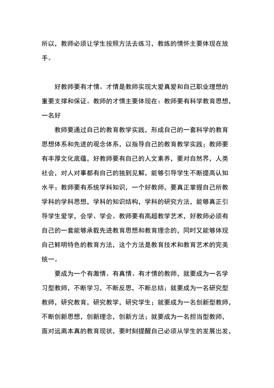 激情、真情、才情成就一名好教师_第2页