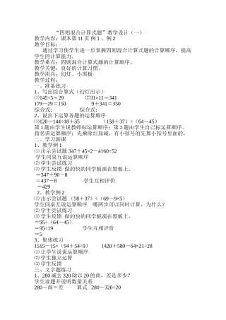 四则混合计算式题 (2)