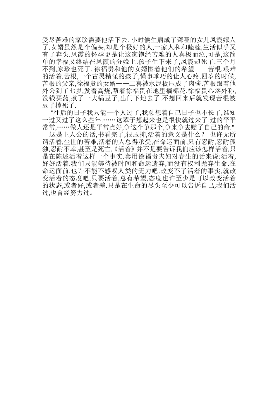 《活着》读书笔记_第2页