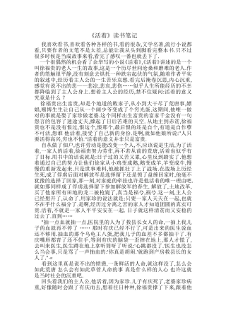 《活着》读书笔记