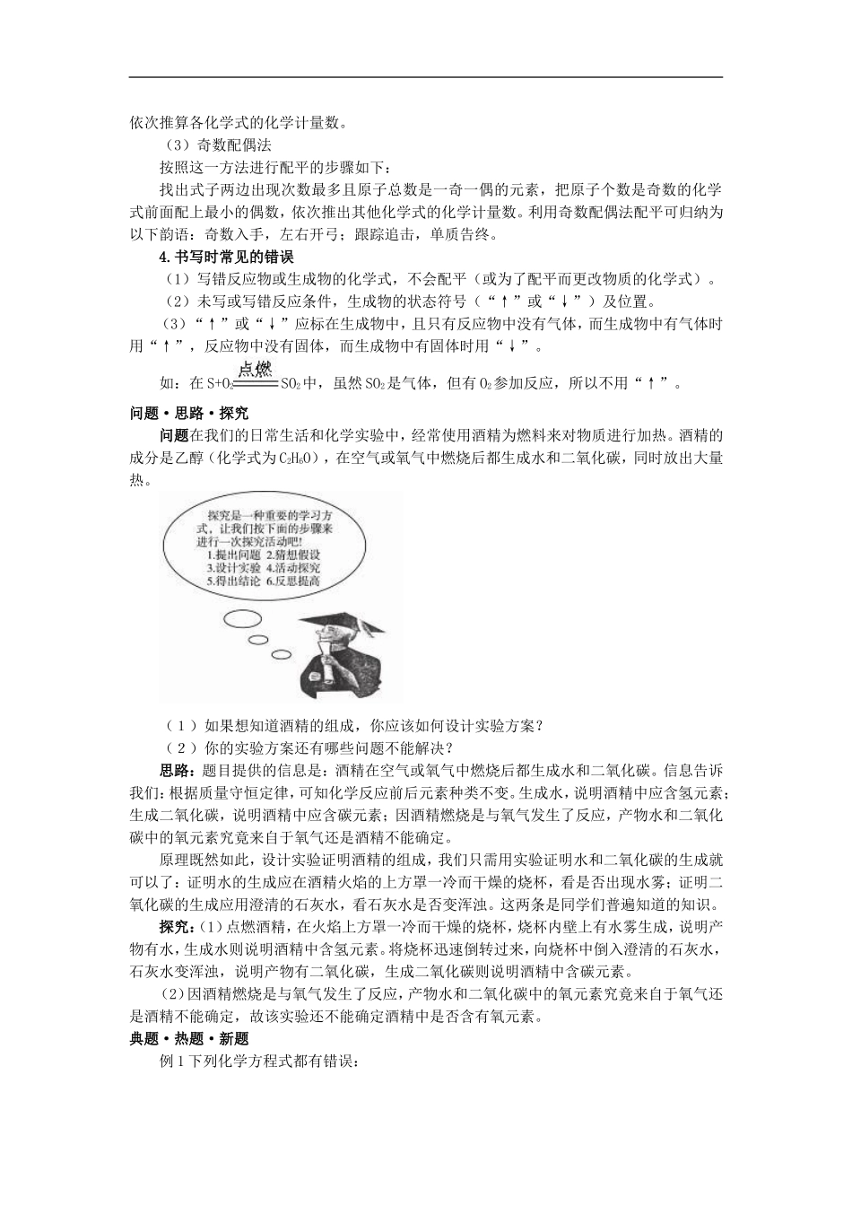 2011年中考化学总复习教学案（第五单元课题2　如何正确书写化学方程式）_第2页