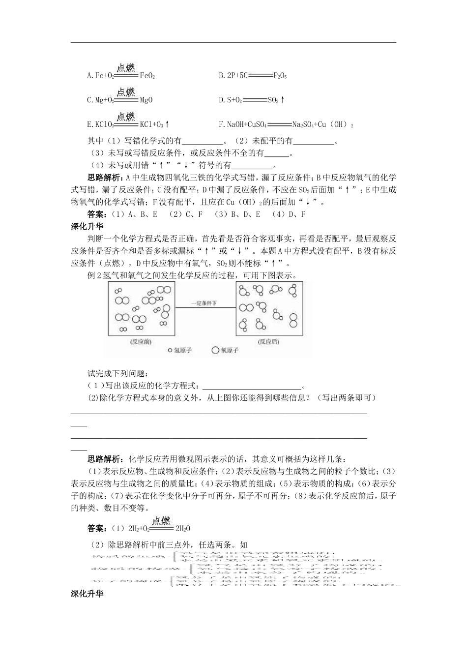 2011年中考化学总复习教学案（第五单元课题2　如何正确书写化学方程式）_第3页