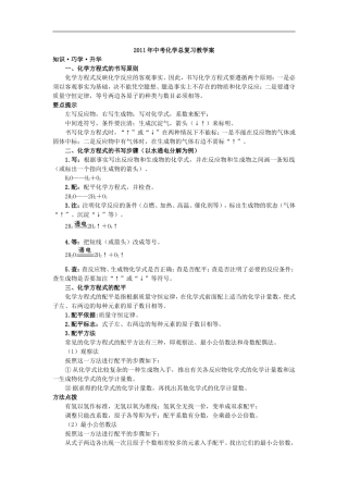 2011年中考化学总复习教学案（第五单元课题2　如何正确书写化学方程式）