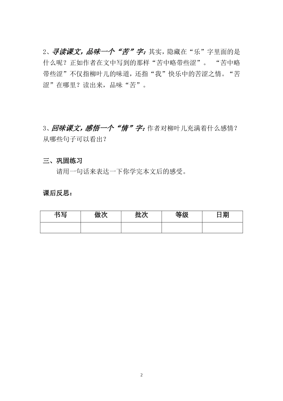 七下语文教案_第2页