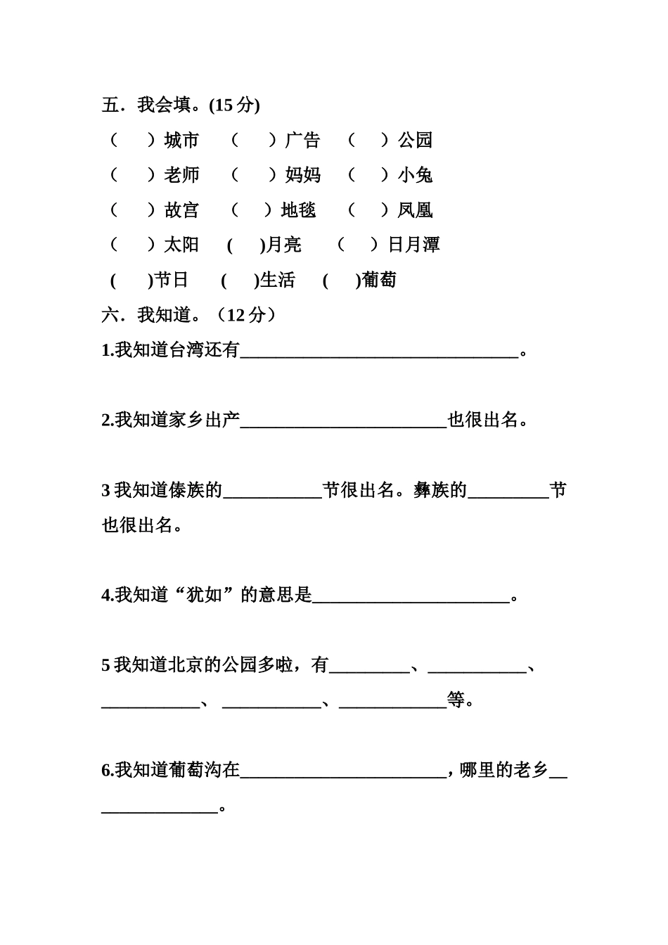 二年级语文第六周周练习_第2页