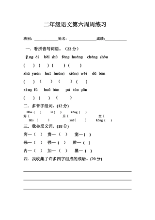 二年级语文第六周周练习