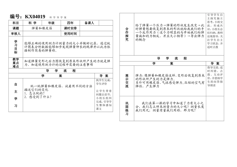 弹簧和橡皮筋19_第1页