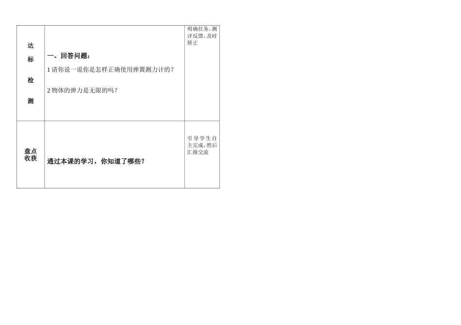 弹簧和橡皮筋19_第2页
