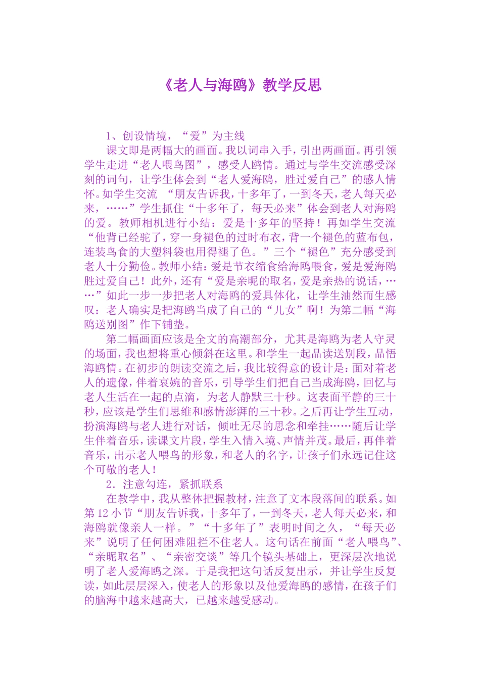老人与海鸥教学反思_第1页