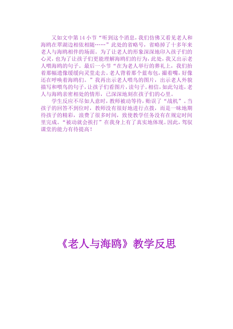 老人与海鸥教学反思_第2页