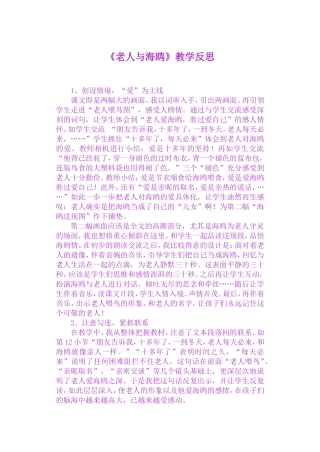 老人与海鸥教学反思