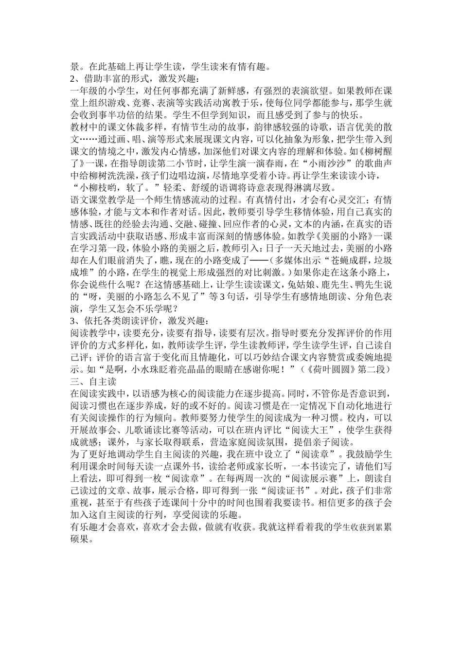 浅谈怎样培养学生阅读兴趣_第2页