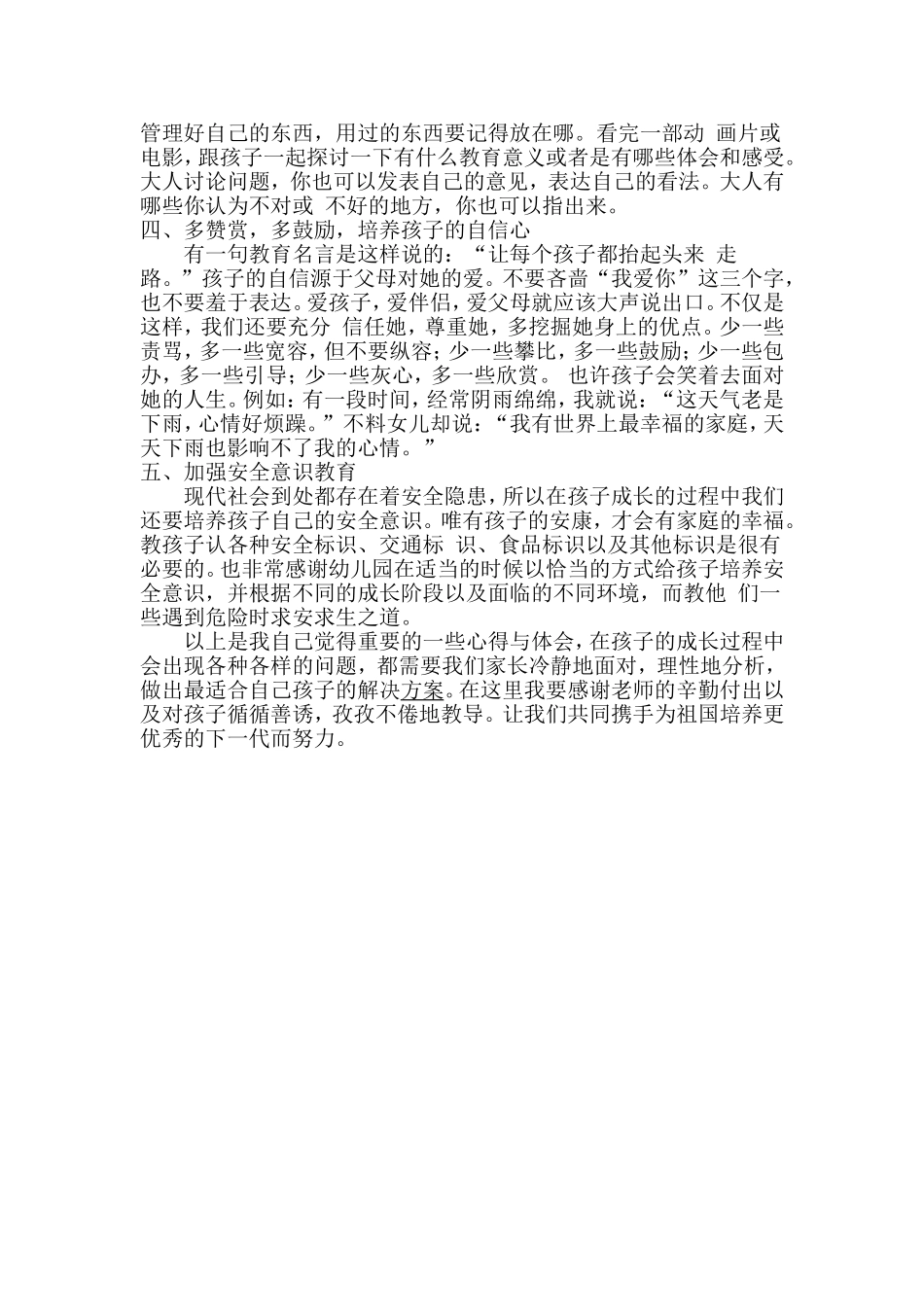 幼儿家庭教育心得体会_第2页