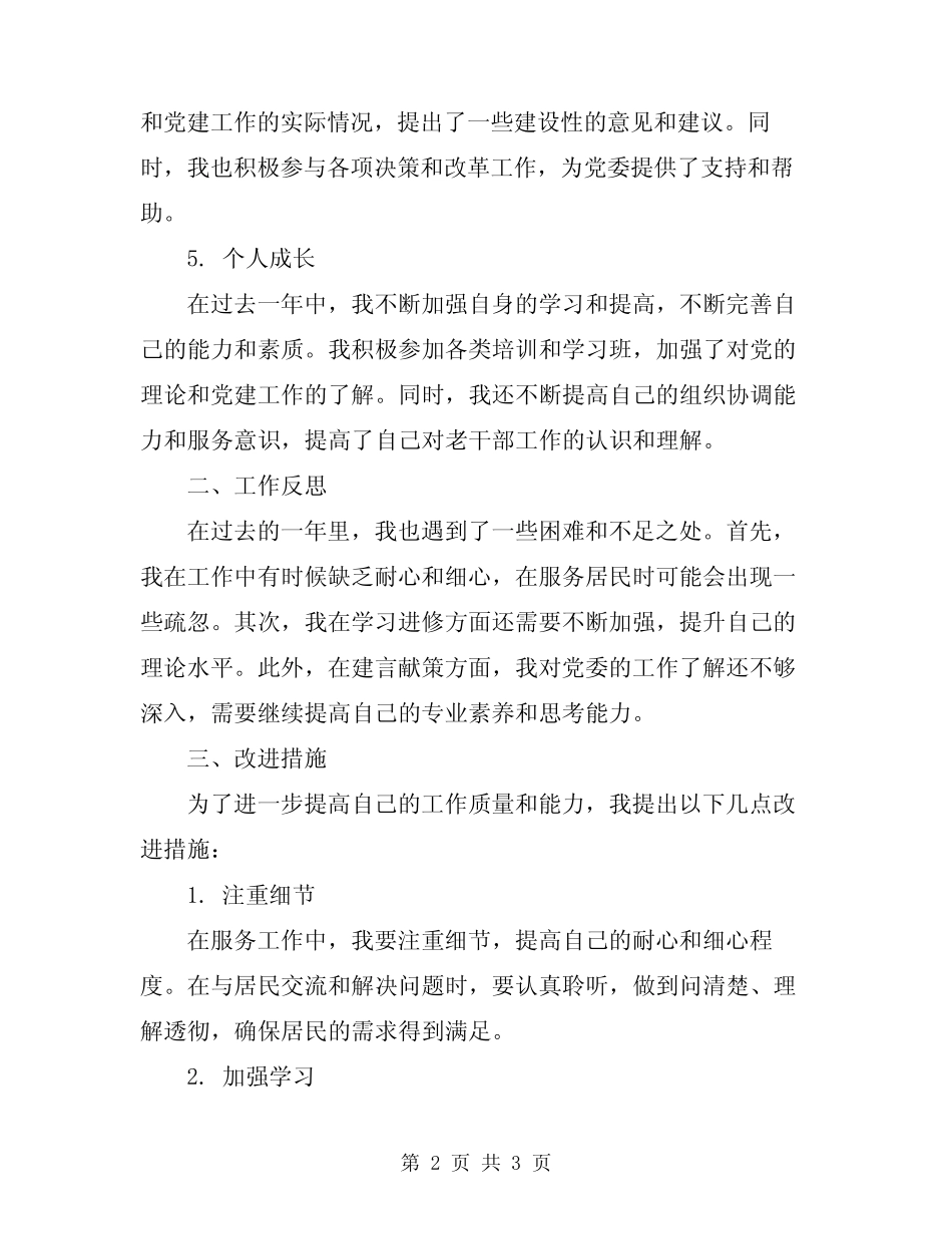 2024年老干部工作总结参考_第2页