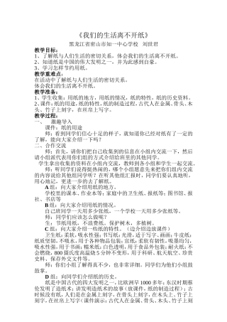 我们的生活离不开纸