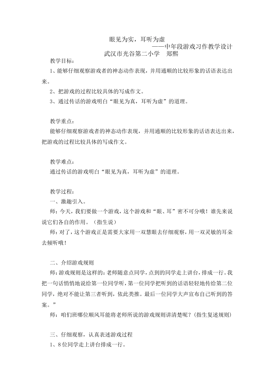 眼见为实，耳听为虚——游戏作文_第1页