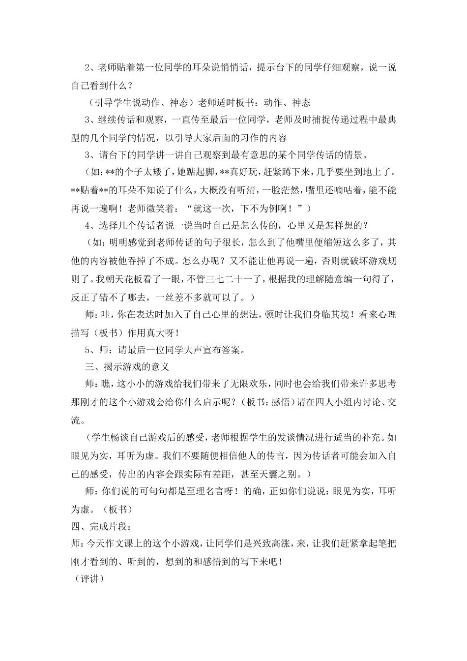眼见为实，耳听为虚——游戏作文_第2页