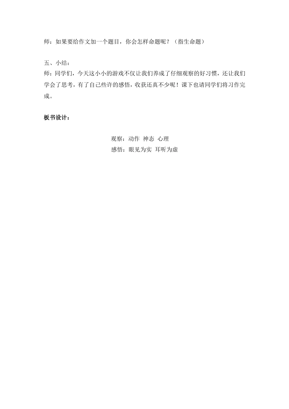 眼见为实，耳听为虚——游戏作文_第3页