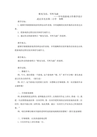眼见为实，耳听为虚——游戏作文