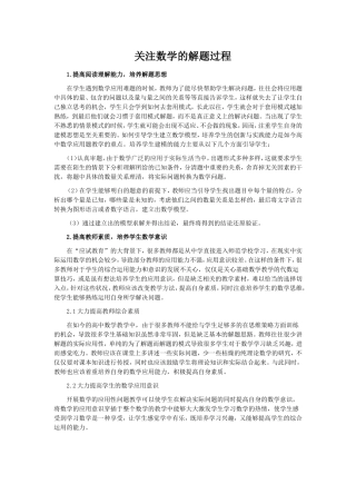 关注数学的解题过程