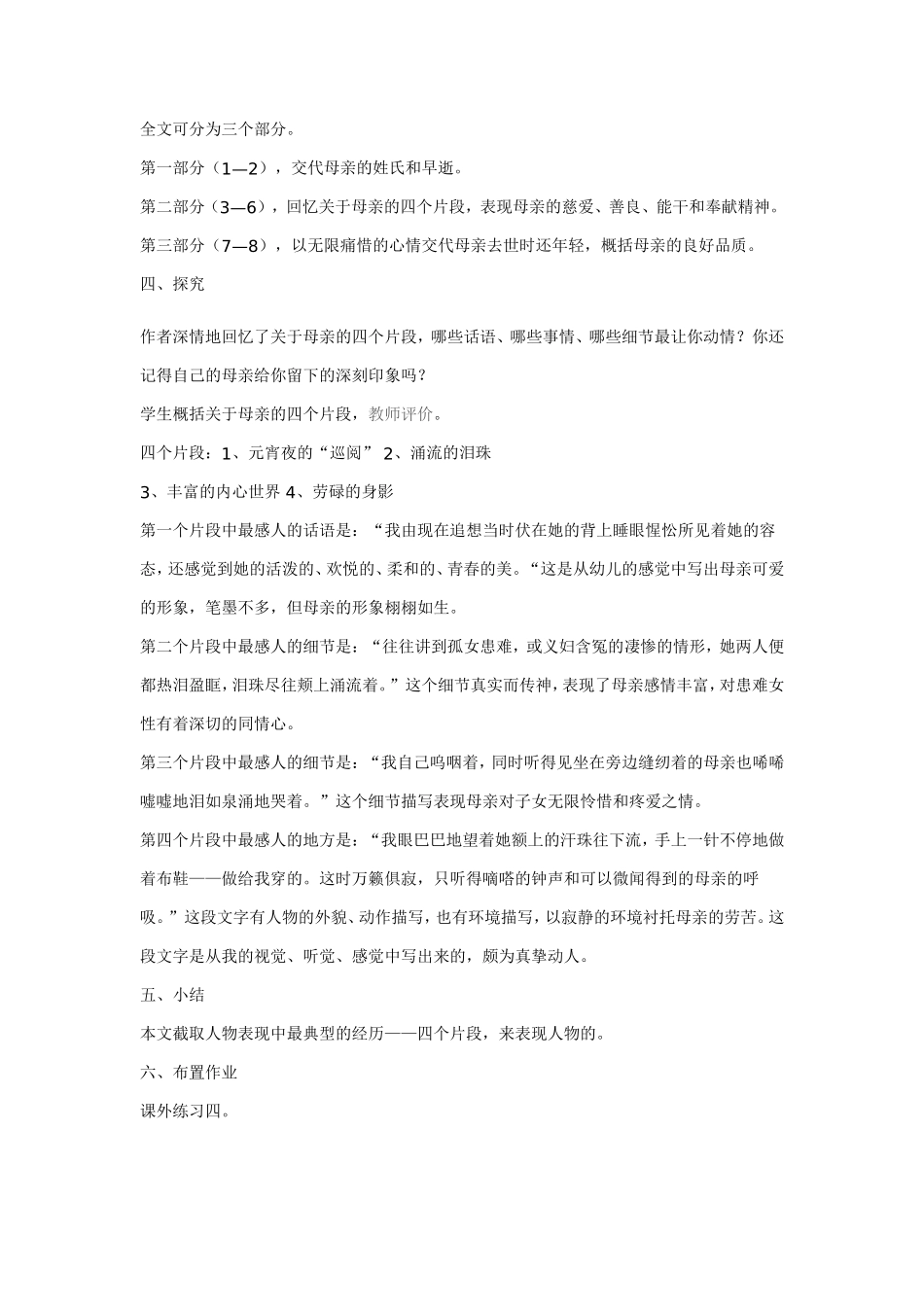 《我的母亲》教学设计 (2)_第2页