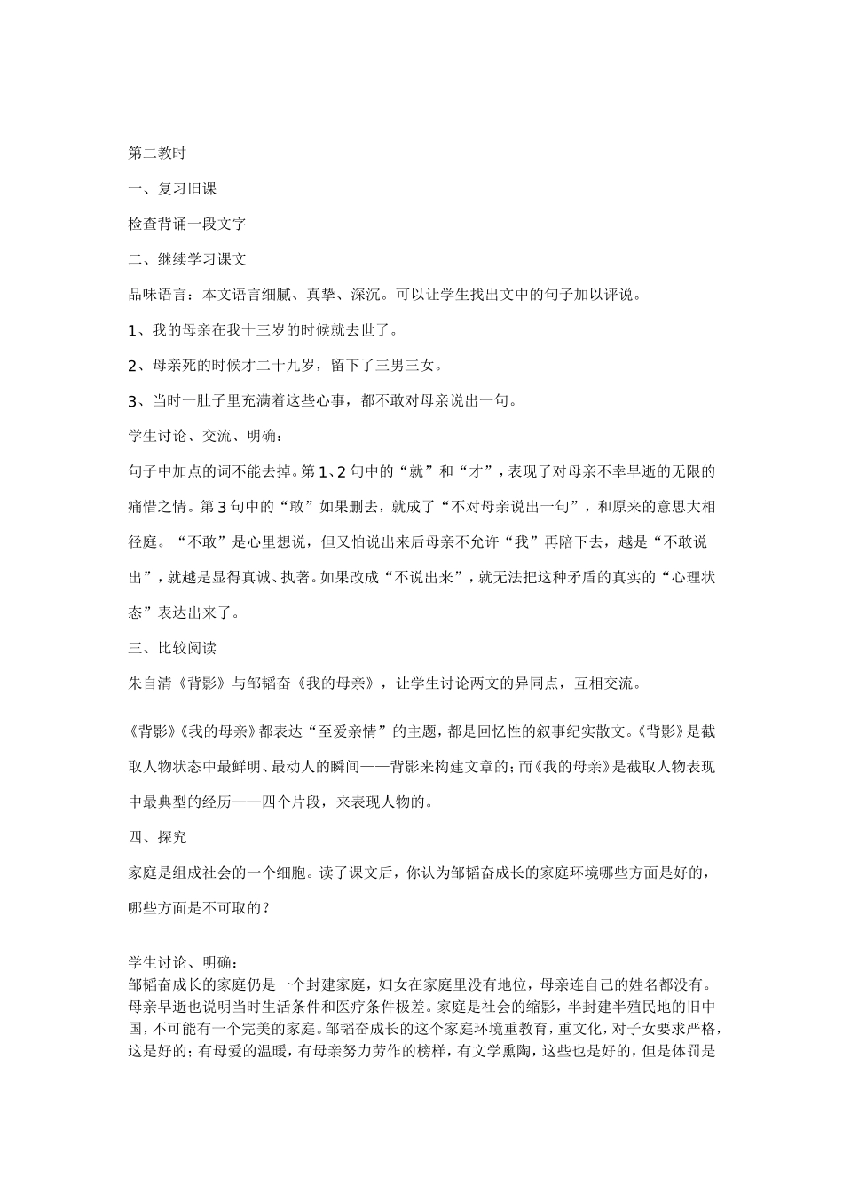 《我的母亲》教学设计 (2)_第3页