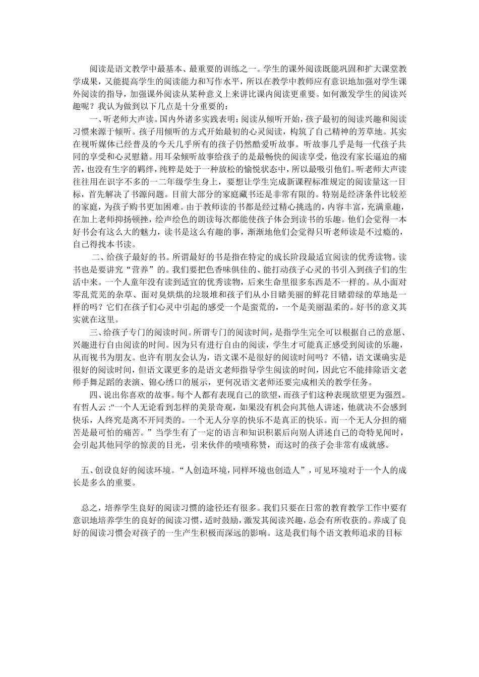 阅读是语文教学中最基本_第1页