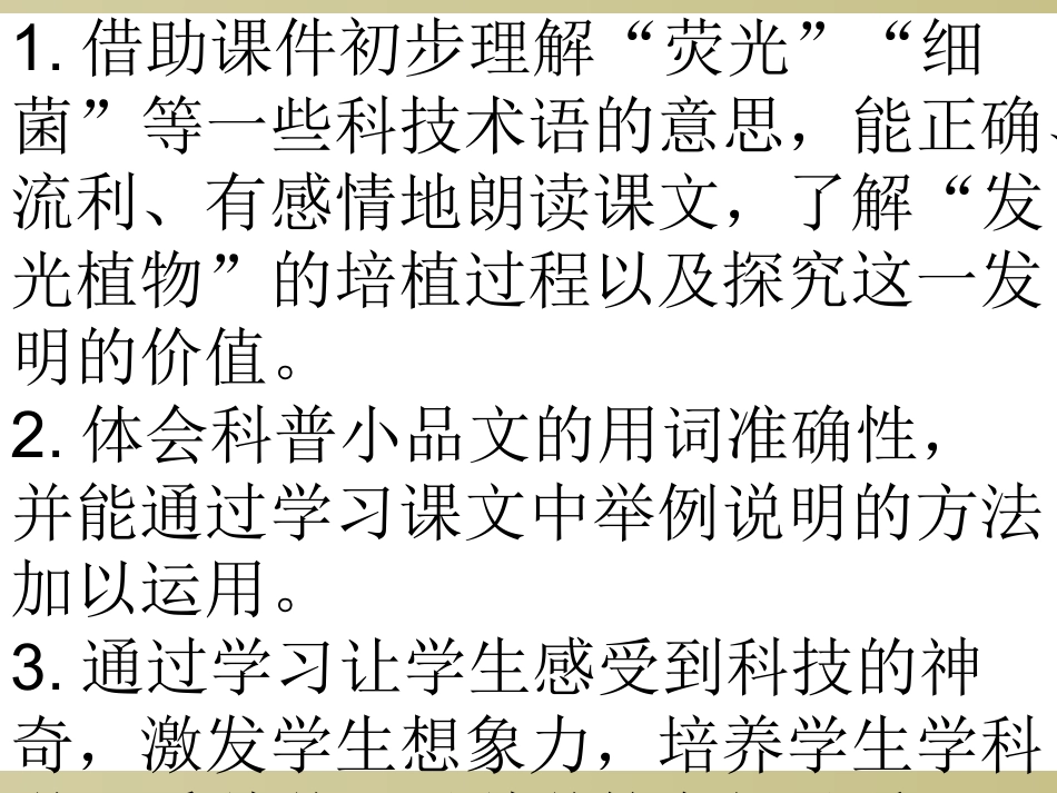 人造发光植物课件_第2页