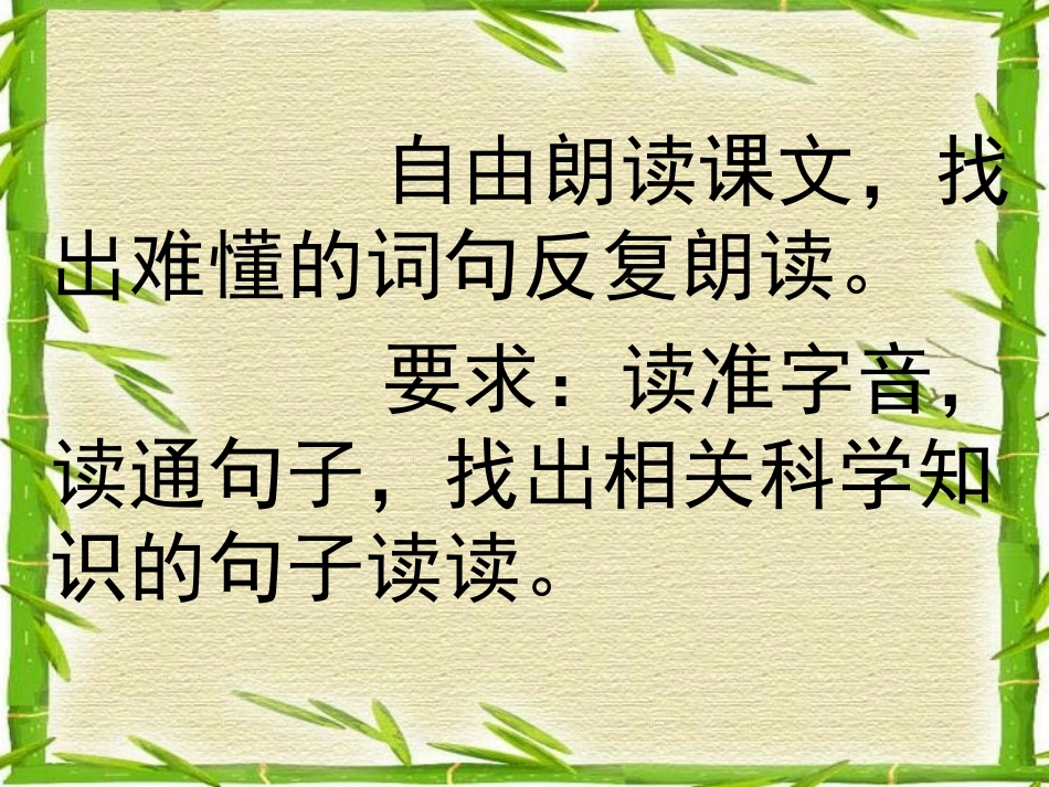 人造发光植物课件_第3页