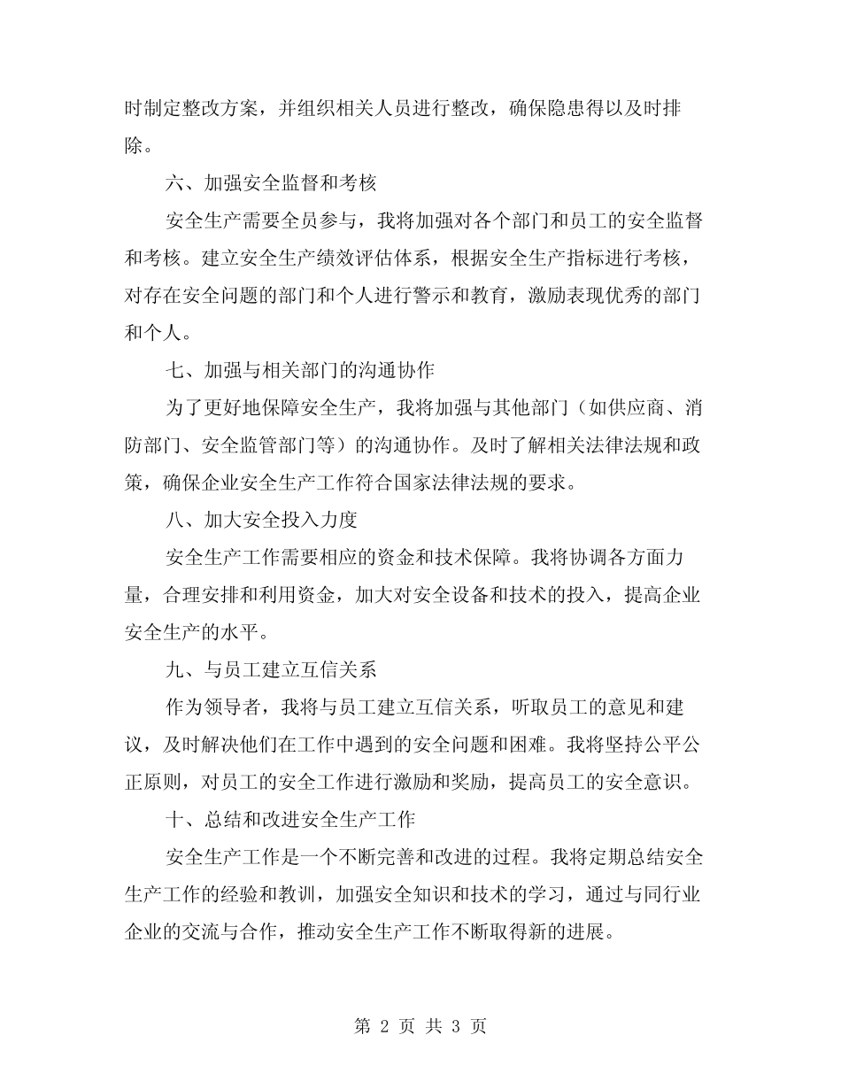2024年机运部副主任工程师安全生产责任制(2) _第2页