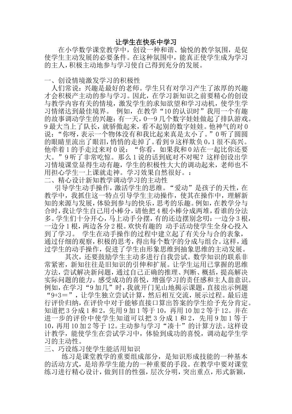 让学生在快乐中学习_第1页