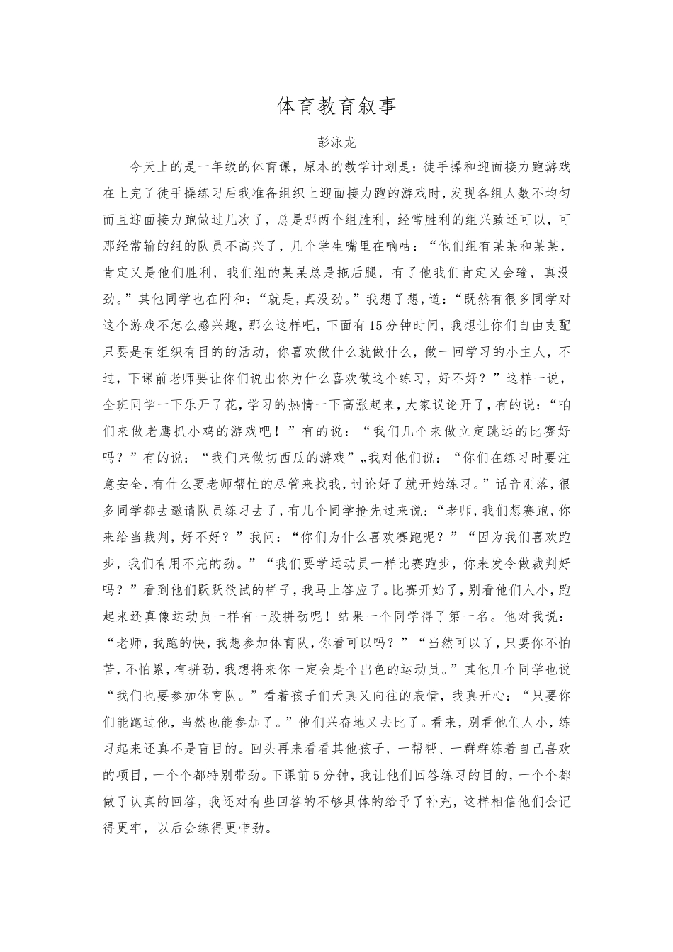 体育教育叙事_第1页