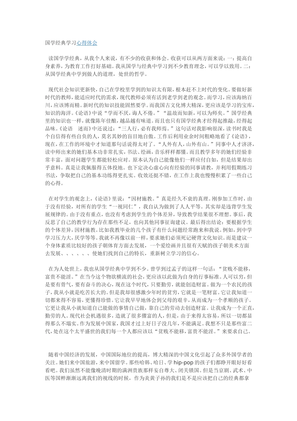 学习国学的心得体会_第1页