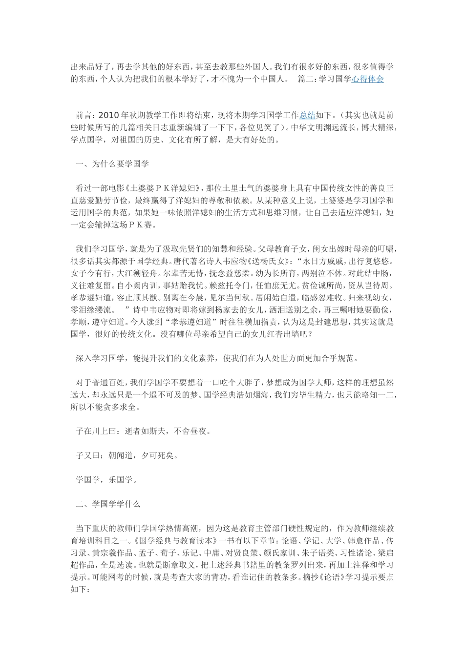 学习国学的心得体会_第2页