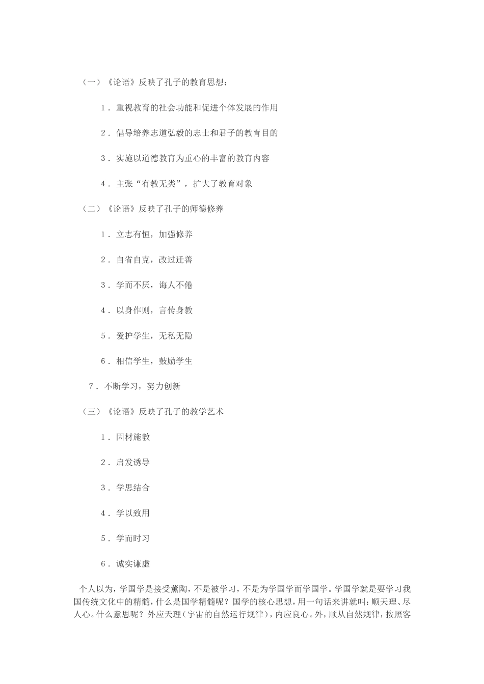 学习国学的心得体会_第3页